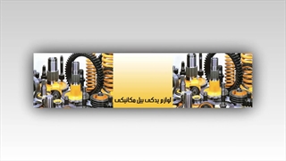 عملکرد مناسب از ویژگی های لوازم یدکی بیل مکانیکی اورجینال: تبلیغ جا