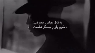 به قول عباس معروفی...