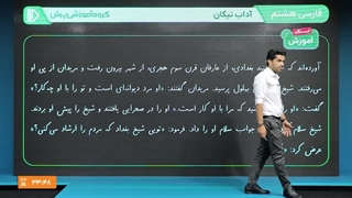 آموزش فارسی هشتم (بیشتر...)