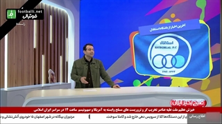 آخرین اخبار و حواشی از باشگاه استقلال