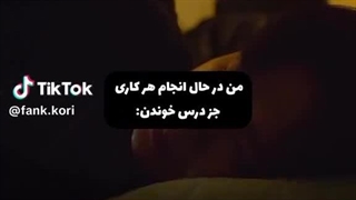 من در حال انجام هر کاری جز درس خوندن: