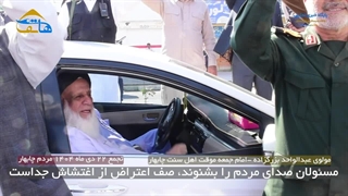 تجمع مردم چابهار در 22 دی 1404