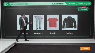 آموزش زبان انگلیسی هفتم (بیشتر...)