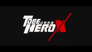4.انیمه قهرمان ایکس شدن - To Be Hero X | قسمت چهارم - زیرنویس فارسی چسبیده