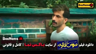 فیلم عروس خیابان فرشته (طنز) شریفی نیا