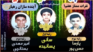 نفرات برتر دی 1401