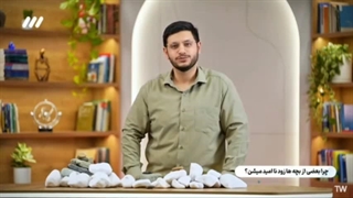 چجوری از یک بچه ناامید، یک بچه امیدوار بسازیم؟