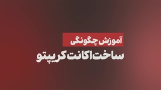 راهنمای ساخت اکانت کریپتو در بروکر متاگلد