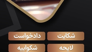 استوری موشن تبلیغاتی دفتر خدمات قضایی | بیاسا