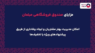 صندوق فروشگاهی مبلمان چیست؟