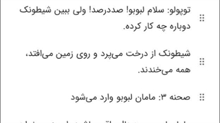 لبوبو بخند1 قسمت اول فصل اول : صبح پر ماجرا