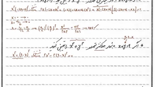 کاربرد مشتق-جلسه 8