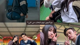 مجبورم نکن بین تو اون یکی انتخاب کنم