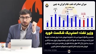 دلار 135هزار تومانی؟؛ تراستی‌ها پول نفت ایران را دزدیدند احسان حسینی