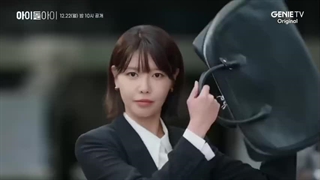 تیزر سریال آیدال من با بازی چوی سو یونگ و کیم جه یونگ  محصول 2025  شبکه ENA, Genie TV