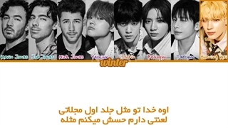 ترجمه ی فارسی لیریک اهنگ do it like this از گروه تی اکس تی با همکاری گروه جانز برادرز