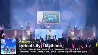 【ライブ映像】Lyrical Lily「Maihime」⧸ Lyrical Lily 3rd LIVE 猫の手招き (2023⧸1⧸22)
