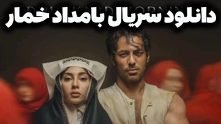 دانلود قانونی بامداد خمار - تمام قسمت های سریال بامداد خمار