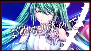 【Hatsune Miku】Gift from the Princess who Brought Sleep ⧸ 眠らせ姫からの贈り物 【Fanma