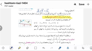 فعالیت بخش اول فصل ۵ ریاضی هشتم
