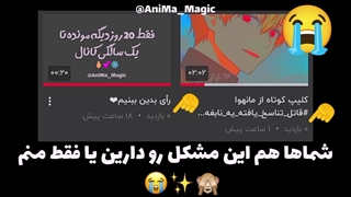 نمیدونم مشکل منه یا نه╥﹏╥ شماها هم این مشکل رو دارین눈_눈