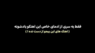 شاید شنیده باشینش ولی دلیل ترند شدنش رو نه