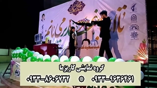 شعبده بازی در جشن عید غدیر