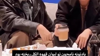 اگه بزارم یادتون بره 