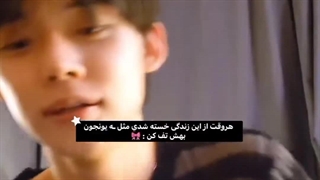 بیاید مثل یونجون باشیمممم