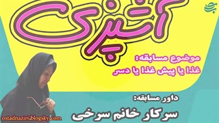 کلیپ گزارشی مسابقه آشپزی