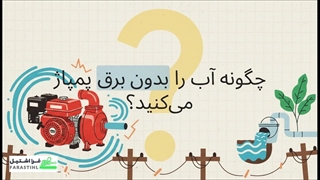 موتور پمپ بنزینی SKN168F