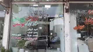 املاک یوسفی