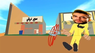 سازنده عمو امانگ آس