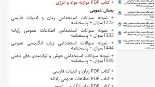 دانلود رایگان سوالات استخدام مهندسی شیمی پتروفرهنگ