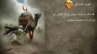 مسیرمون درسته...