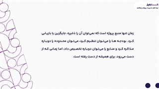 مدیریت زمان پروژه و نحوه پیاده سازی آن در نرم افزار