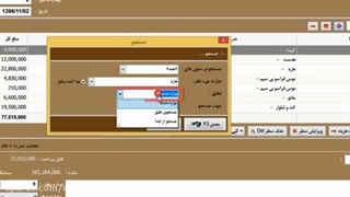 ترفندهای کار با نرم افزار حسابداری محک -آموزش ترفند جستجو در تمامی فیلدها