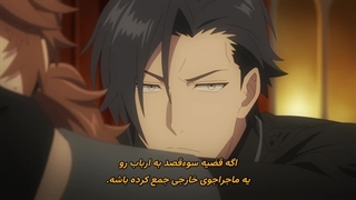 قسمت04 توصیه‌ای برای تعطیلاتِ یک اشراف‌زاده‌ی آرام Odayaka Kizoku no Kyuuka no Susume با زیرنویس چسبیده