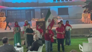 اجرای سرود یلدا توسط دانش آموزان مجتمع آموزشی ایرانیان کراچی در مراسم شب یلدای سرکنسولگری جمهوری اسلامی ایران در کراچی