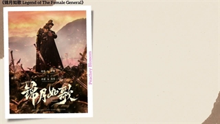 موزیک سریال افسانه ژنرال زن 月如歌 (Moon Like Song) - 希林娜依高 (Curley Gao)《锦月如歌 Legend of The Female General》Chi/Eng/Pinyin lyrics