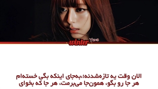 ترجمه ی فارسی لیریک اهنگ Yet, But از یونا عضو گروه ایتزی