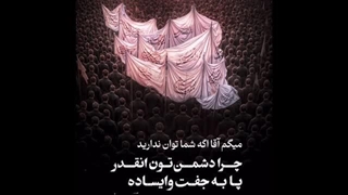 شاخصه و دلیل قدرت و موفقیت ملت  ایران -  استاد میر باقری
