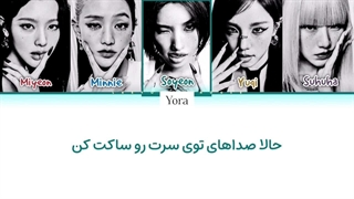 لیریک فارسی آهنگ MONO از ا-یدل (I-DEL) + متن کد گزاری شده رنگی «Color Coded Lyrics»