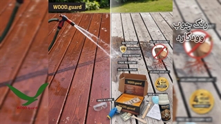 رنگ چوب ترمو با دوام ۵ تا ۱۰ سال | رنگ وود گارد WOOD.guard