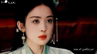 میکس سریال چینی شکوه با آهنگ تایبه ته + زیرنویس فارسی