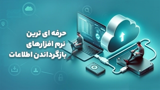 آموزش کامل ریکاوری اطلاعات با R‑Studio | بازیابی حرفه‌ای فایل‌های حذف‌شده...