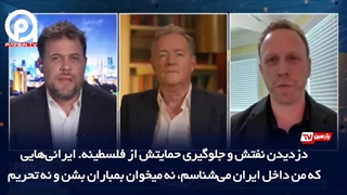 خبرنگار آمریکایی طایفه ربع‌پهلوی ملعون رو نیست و نابود کرد