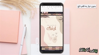 پلنر دیجیتال مالی آرنگ