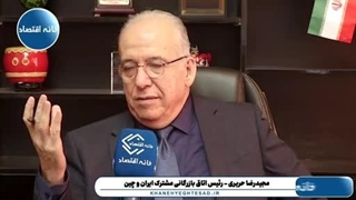 حریری تاجر بین المللی: گشایش اقتصادی در زمان پهلوی وجود نداشت/ کسانی که فکر می‌کنند با رفتن جمه