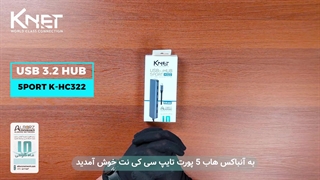 آنباکس هاب 5 پورت Type C کی نت K-HC322